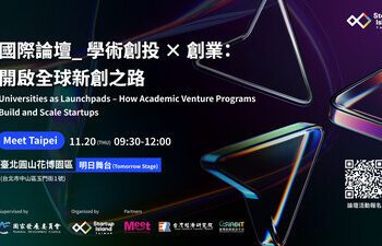 2025 國際論壇：頂尖學術創投 × 創業 開啟全球新創之路