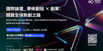 2025 國際論壇：頂尖學術創投 × 創業 開啟全球新創之路