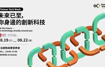 台灣創新力量Startup Island TAIWAN進軍大阪！