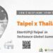 北市府StartUP@Taipei 前進泰國分享會 解析泰國市場與海外落地實戰經驗