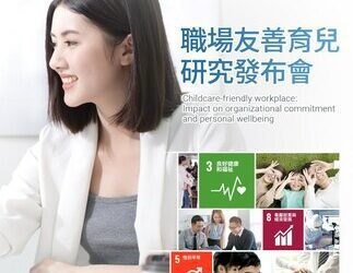 少子化有解方：主管支持、彈性工作、育兒資訊、支持團體及企業托兒