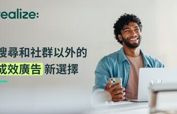 Taboola 旗下 Realize 廣告平台再升級 助廣告主提升成效 部分廣告表現逾原目標 30%