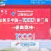 达势股份 – 達美樂中國大陸第1，000家門店盛大開業 正式邁入千店俱樂部