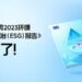水滴金融母公司發佈ESG報告，2023年研發投入達2.99億