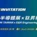 鈦昇科技以創新雷射與電漿技術驅動先進封裝，亮相 SEMICON Taiwan 2025
