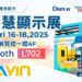 鎧應科技參展 2025 Touch Taiwan,探索電子紙整合與雲端數位看板新機遇!