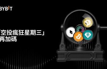 Bybit升級熱門「空投瘋狂星期三」活動，推出雙獎池模式
