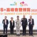 S+高峰會暨博覽2025 凝聚各界 共建永續社會