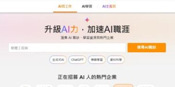 104人力銀行推出「AI職涯平台」 超過萬種職缺一鍵搜尋 求職工具、課程、證照一次到位