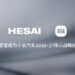 禾賽宣佈2026至2027年繼續作為核心戰略供應商與小米汽車深化合作