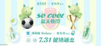 健絡通 x TEEMTONEfai 兩大本地品牌破天荒跨界聯乘Cool住迎接香港足球盛會「健絡通盃」