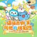 萌獸入侵WePlay！臺灣超人氣「貓貓蟲咖波」攜手WePlay，奇幻冒險重磅登臺！