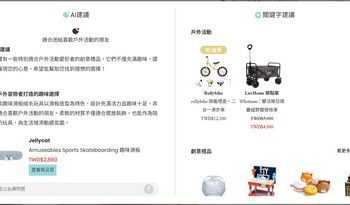 微風精品線上攜手安然科技導入UpGPT生成式AI，打造精品電商智慧新體驗