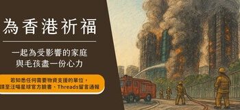 守護香港毛孩！汪喵星球啟動宏福苑受災寵物援助行動