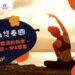 泰國政府旅遊局 (香港)x 香港航空 x Holication 聯手呈獻 聯合推廣活動【Hea悠泰國】 開展身心療癒新假期