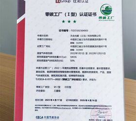 天合光能獲鈦和認證零碳工廠，攜手至尊系列組件共建零碳新世界
