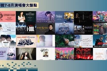 亞博館暑假每兩日一場演唱會帶動經濟 全年超過120場音樂盛會 火力全開招徠逾100萬旅客