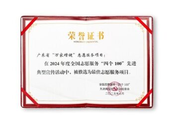 無限極「萬家增健」項目獲評全國志願服務「四個100」最佳項目
