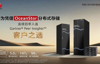 華為入選2025年GartnerR文件與對像存儲平台「客戶之選」，連續四年獲此稱號