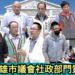 漾新聞|社政部門委員質詢建議增設原服中心 打造客家音樂重鎮 研議安置街友與重視原民就業機會