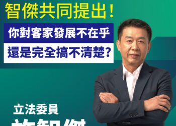漾新聞|誰不關心客家事務 鳳山藍綠立委參選人吵翻天！林智鴻：許智傑委員是客家人最好的朋友