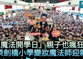 影／魔法開學日親子也瘋狂！大榮劍橋小學變妝魔法師迎新生／漾新聞