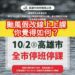 漾新聞|颱風假改線上上課,你覺得如何?高市有校長拋出議題許多人肯定
