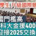 漾新聞|投資學生升級國際競爭力 出國門檻高 高科大金援4000萬迎接2025交換潮