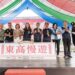 漾新聞 | 東高慢遊開幕吸睛 高雄山城熱鬧迎客