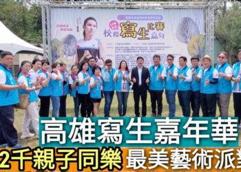 影／畫筆飛舞澄清湖！高雄寫生嘉年華湧入2千親子同樂化身最美藝術派對／漾新聞　