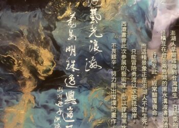 漾新聞｜黑水溝傳奇聯展揭幕 旅高澎湖畫家以畫筆追憶海峽彼岸鄉愁