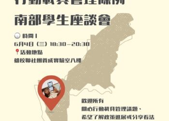 漾新聞|禁用手機？學生不想只是被告知！高雄學聯籲納入真實參與