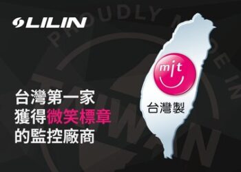 AI 監控解決方案供應商利凌獲得 MIT 微笑標章認證，為台灣第一家獲得此殊榮的監控廠商