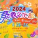 體驗泰國美食文化 「2024泰國週」泰國美食節、泰國文化節即將登場