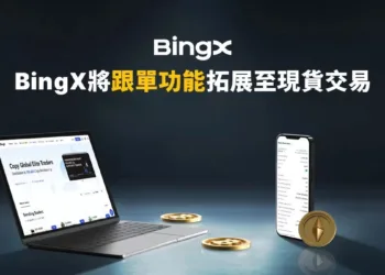 BingX將跟單功能拓展至現貨交易