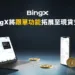 BingX將跟單功能拓展至現貨交易