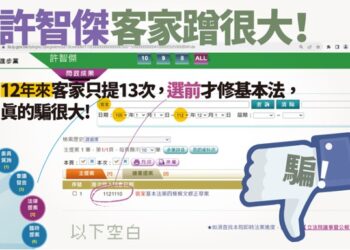 選前才修基本法，鍾易仲批許智傑客家蹭很大！