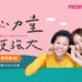 momo《樂公益》 攜手喜憨兒基金會推動「安心力量 讓愛更強大」愛心百元捐