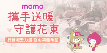 momo攜手中華郵政成立「攜手送暖 守護花東」賑災專區 免運直送急需物資