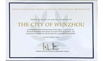 新華絲路：短短半個月，聯合國教科文組織緣何兩度點贊溫州？