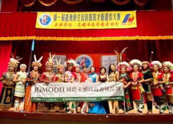 《高雄市美學發展協會》2023第一屆臺灣原住民族服裝才藝選美大賽於高雄市立空中大學亮麗登場