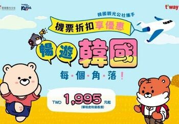 即刻預訂，暢游至三月：德威航空推出韓國航線秋季優惠