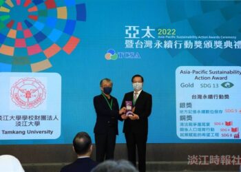 淡江大學推動永續成效斐然　獲國家永續獎肯定