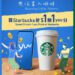 Starbucks正式加盟yuu