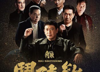 《角頭－鬥陣欸》前導海報霸氣登場！王識賢喊話：台灣教父全部在這裡了