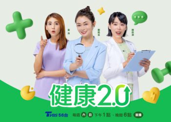 《健康2.0》重磅推出「金健康上菜」 聚焦三大議題美味開煮