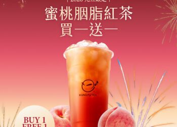 元旦限定買一送一！功夫茶「蜜桃胭脂紅茶」新年首日甜蜜開喝