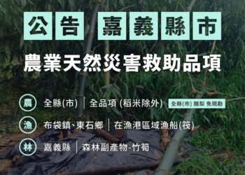 農業部公告丹娜絲颱風首波災害救助 加速農民災後復耕復建