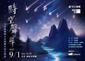 從巴洛克到當代！台北愛樂《時空聲尋》開啟跨越古今的音樂旅程