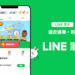 2025超Chill生活新玩法 《LINE 散步趣》輕鬆拿點 快樂無限！